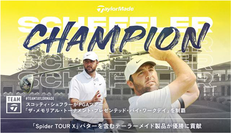 無双”シェフラーの6勝にあやかりたい！ テーラーメイド