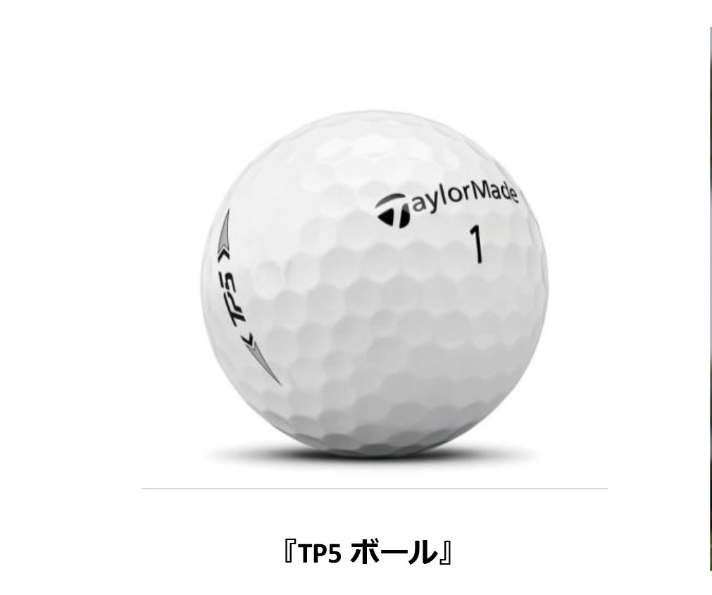 36球【新品・未使用】テーラーメイド TP5X pix リッキーファウラーモデル