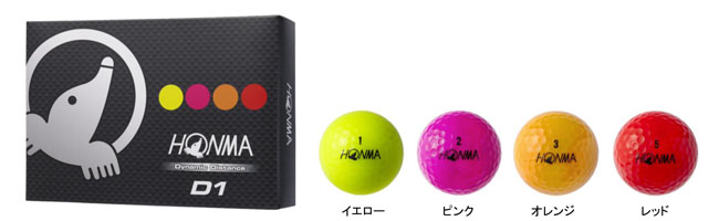飛び を追求した低価格帯ボール Honma D1 に新たなラインナップが登場 Honma D1 マルチカラーモデル 数量限定発売 本間 ゴルフのリリース